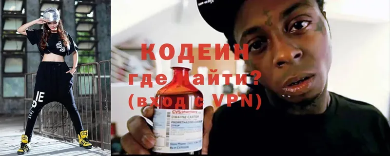 Кодеин Purple Drank  Волоколамск 